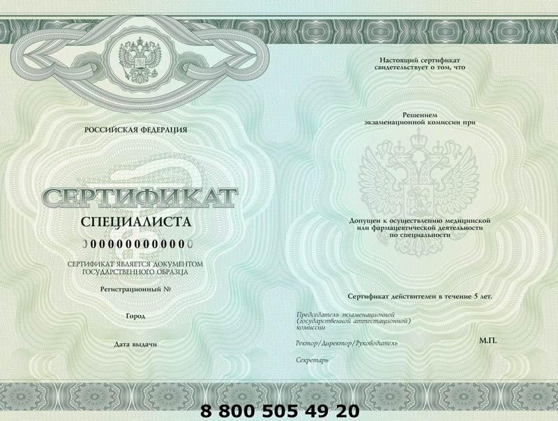 Наша компания поможет купить медицинский сертификат специалиста Купить медицинский сертификат специалиста со скидкой у нас на сайте