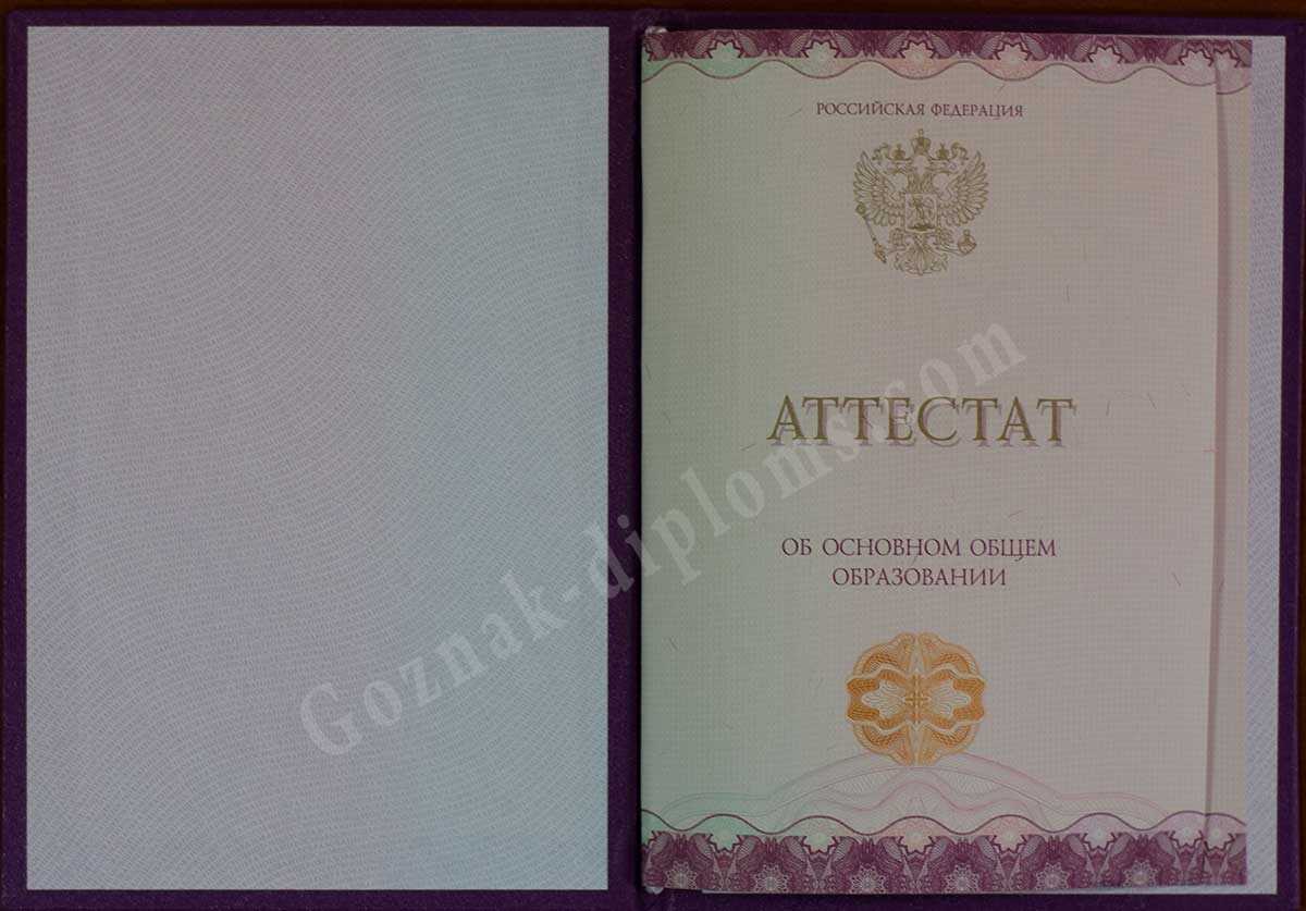 Аттестат за 9 класс 2014-2026